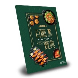 Buffet菜色靈感一本掌握 Buffet菜色靈感一本掌握